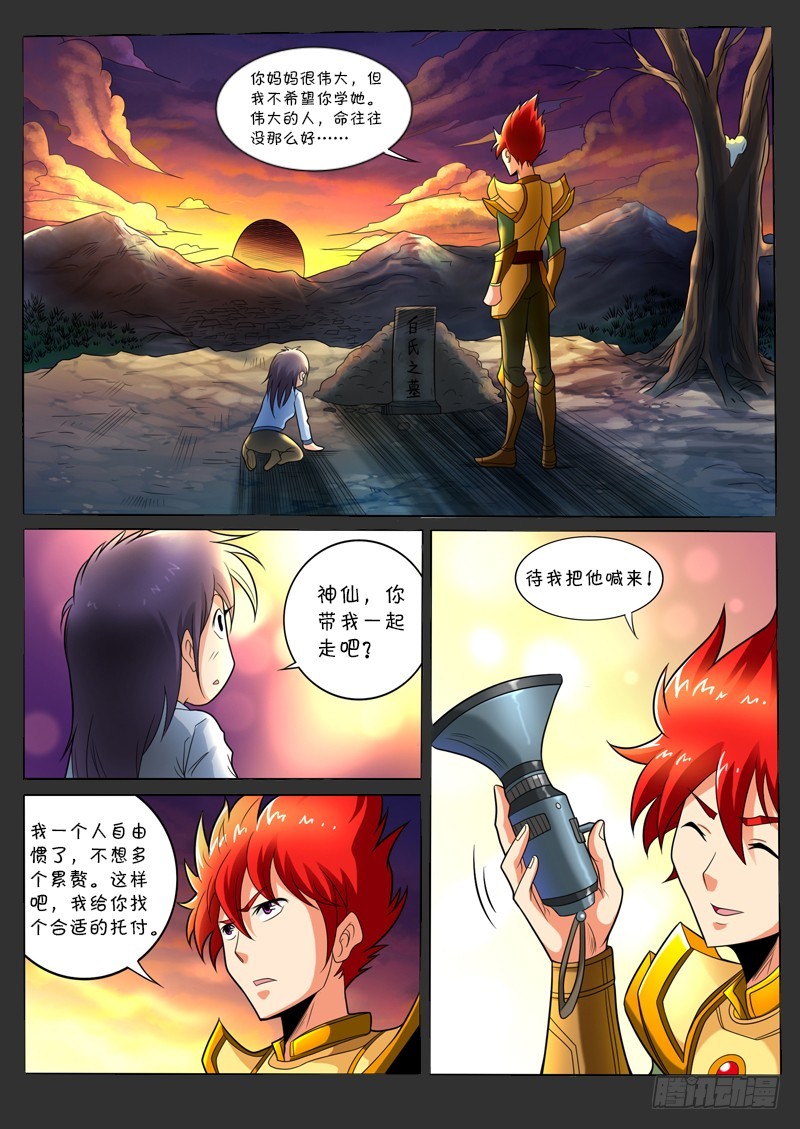 《神仙老大王小明》93 前生今世 第13页
