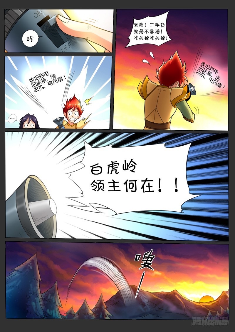 《神仙老大王小明》93 前生今世 第14页