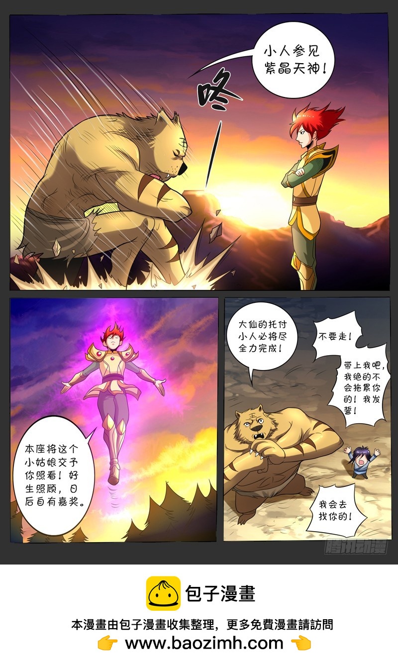 《神仙老大王小明》93 前生今世 第15页