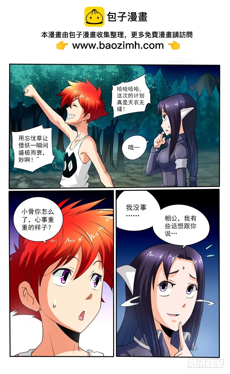 《神仙老大王小明》93 前生今世 第2页