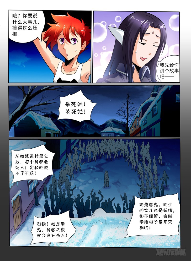 《神仙老大王小明》93 前生今世 第3页