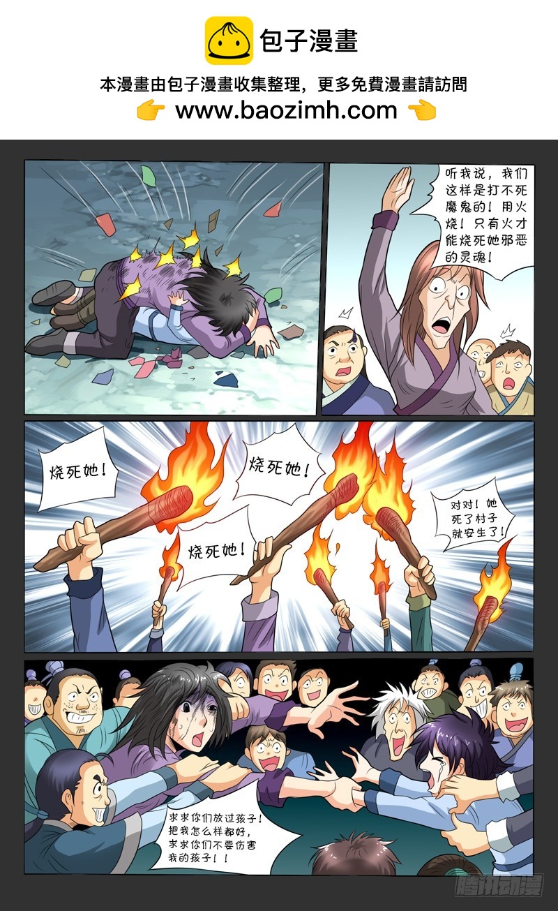 《神仙老大王小明》93 前生今世 第5页