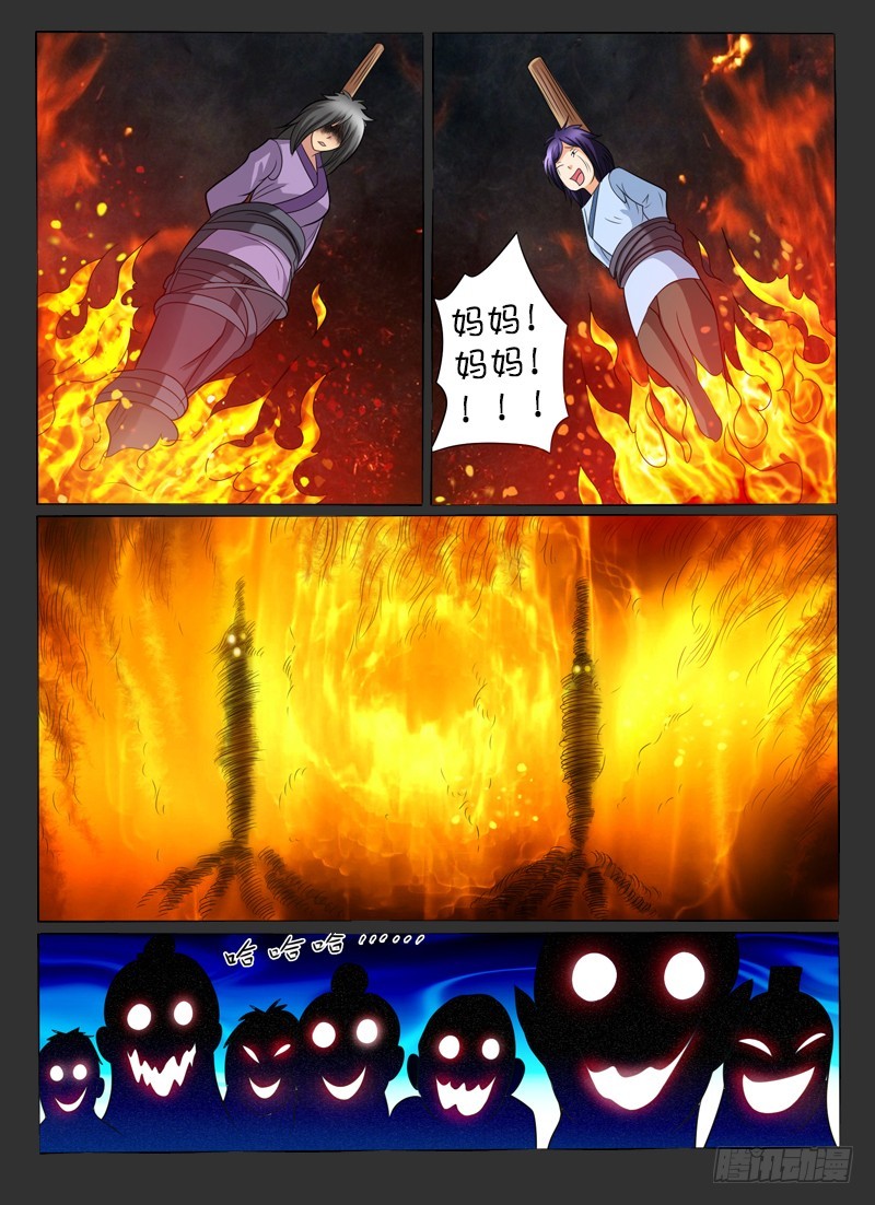 《神仙老大王小明》93 前生今世 第6页