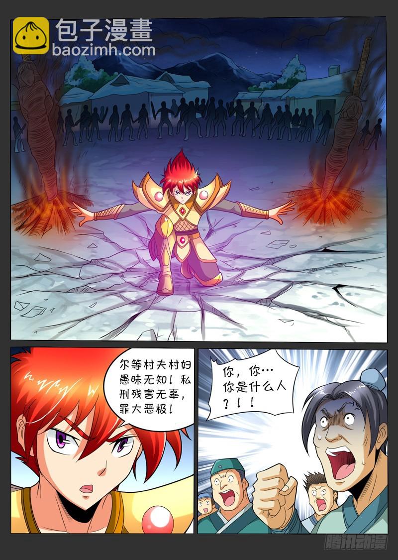 《神仙老大王小明》93 前生今世 第8页
