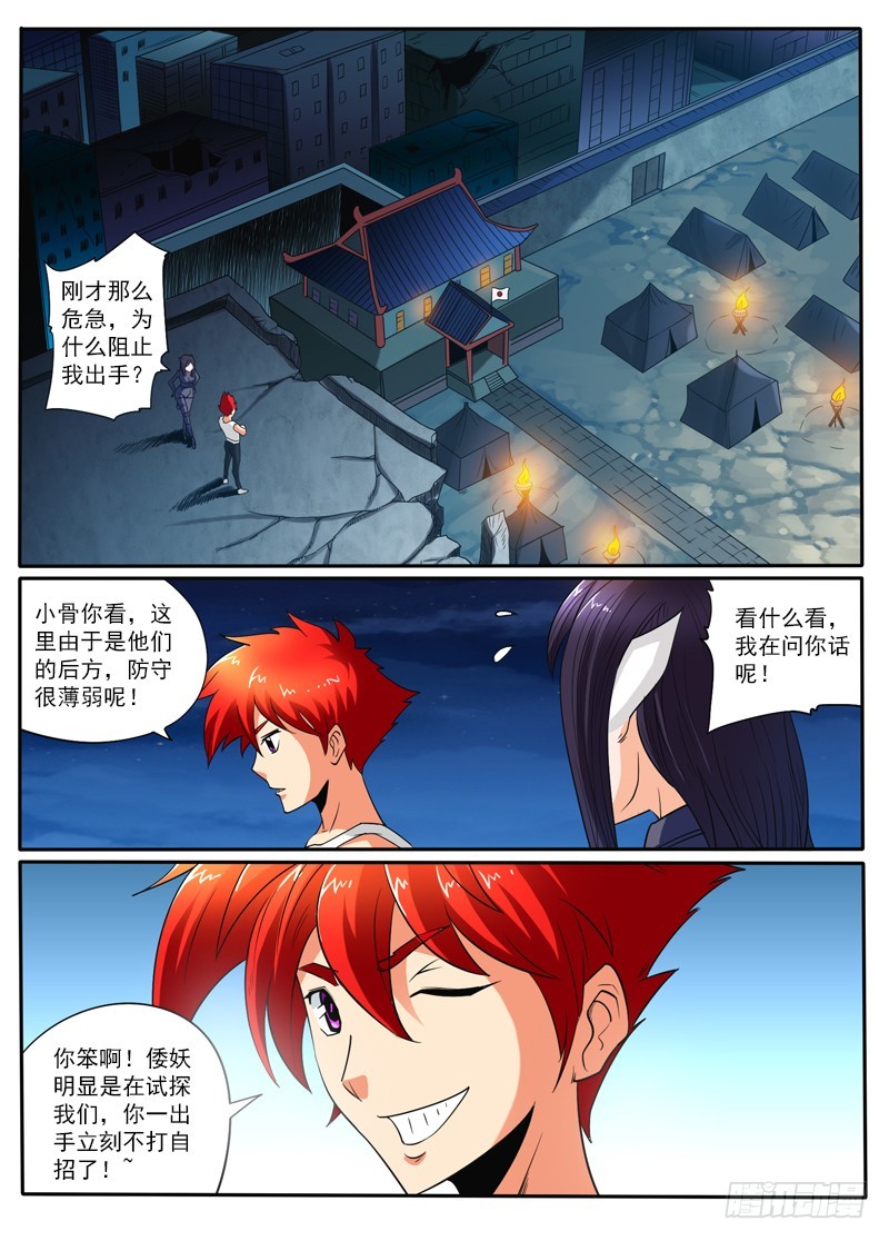 《神仙老大王小明》94 任务完成 第10页