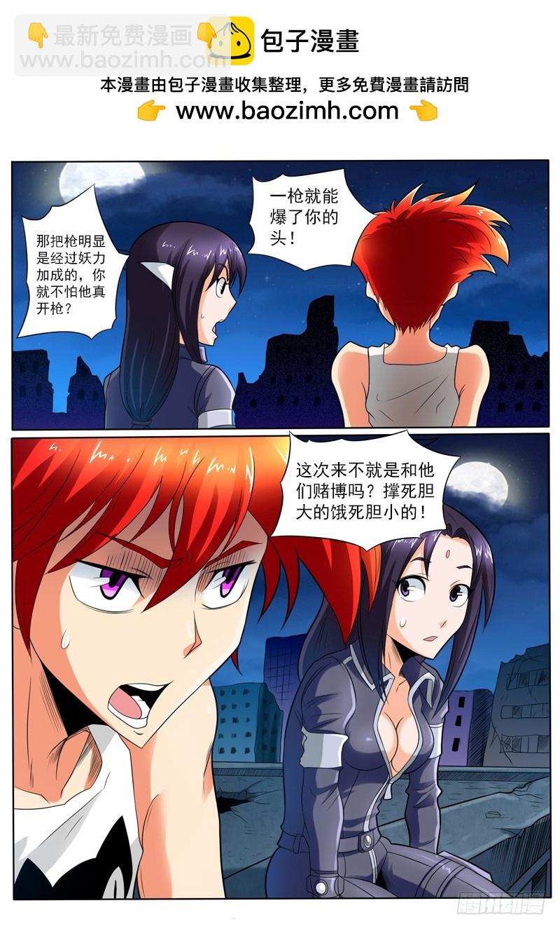 《神仙老大王小明》94 任务完成 第11页