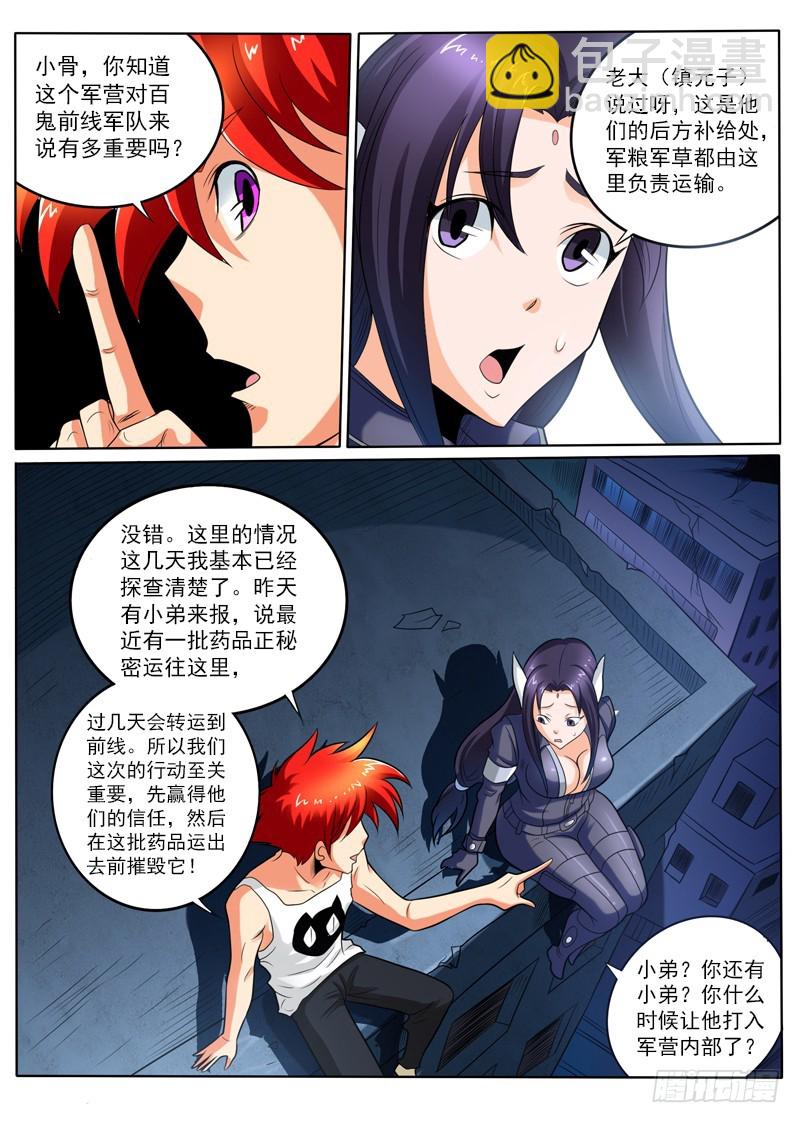 《神仙老大王小明》94 任务完成 第12页