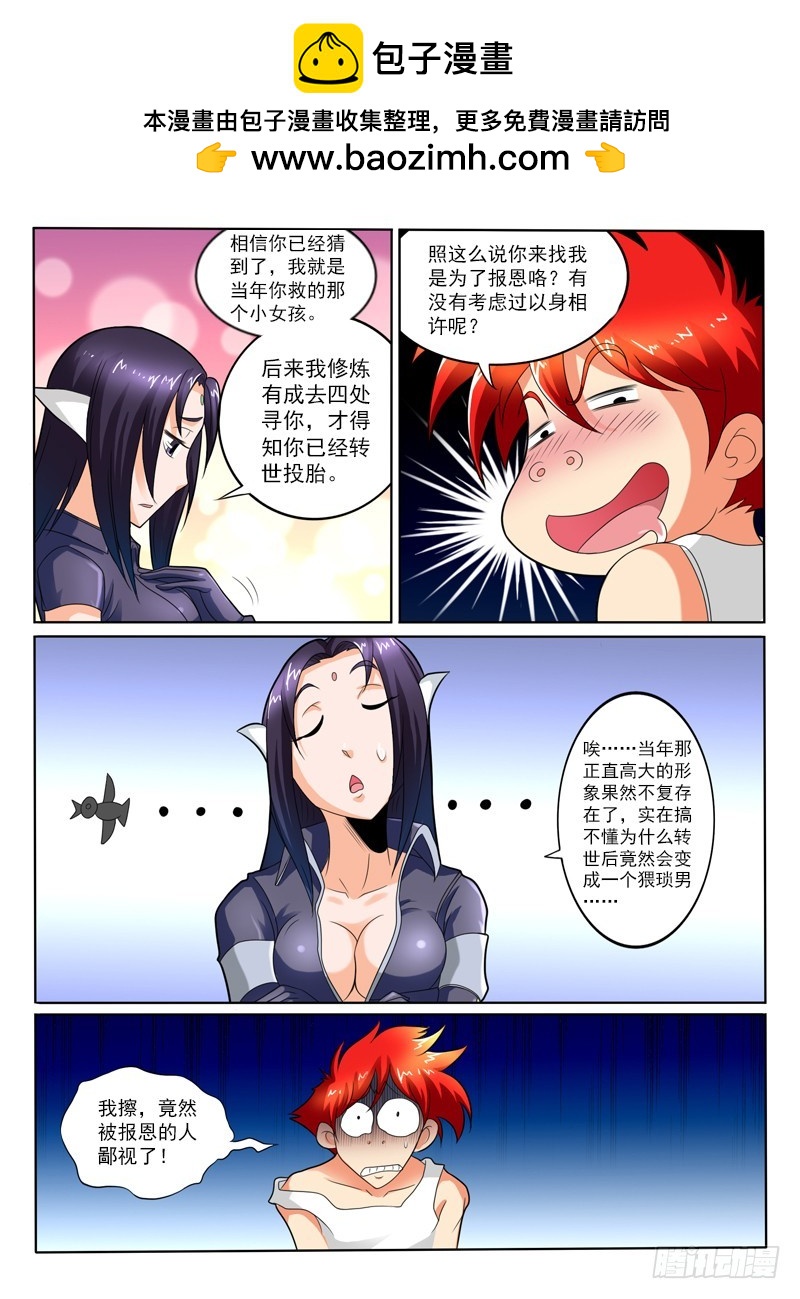 《神仙老大王小明》94 任务完成 第2页