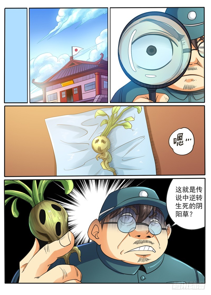 《神仙老大王小明》94 任务完成 第3页
