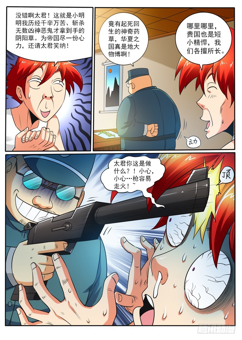 《神仙老大王小明》94 任务完成 第4页