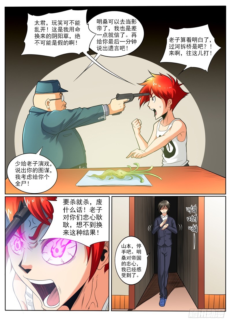 《神仙老大王小明》94 任务完成 第6页