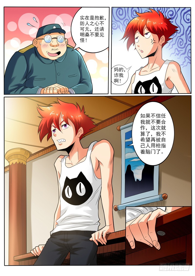 《神仙老大王小明》94 任务完成 第7页