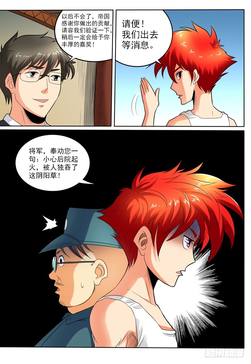 《神仙老大王小明》94 任务完成 第8页