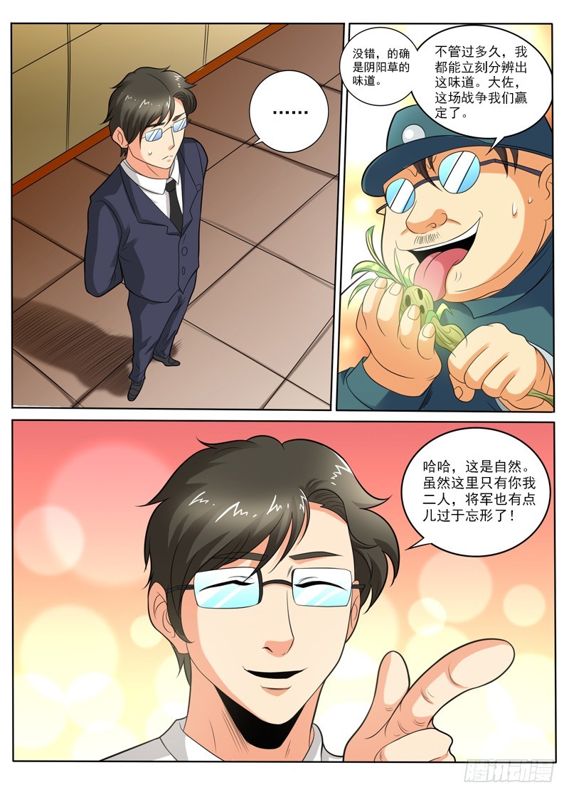 《神仙老大王小明》94 任务完成 第9页