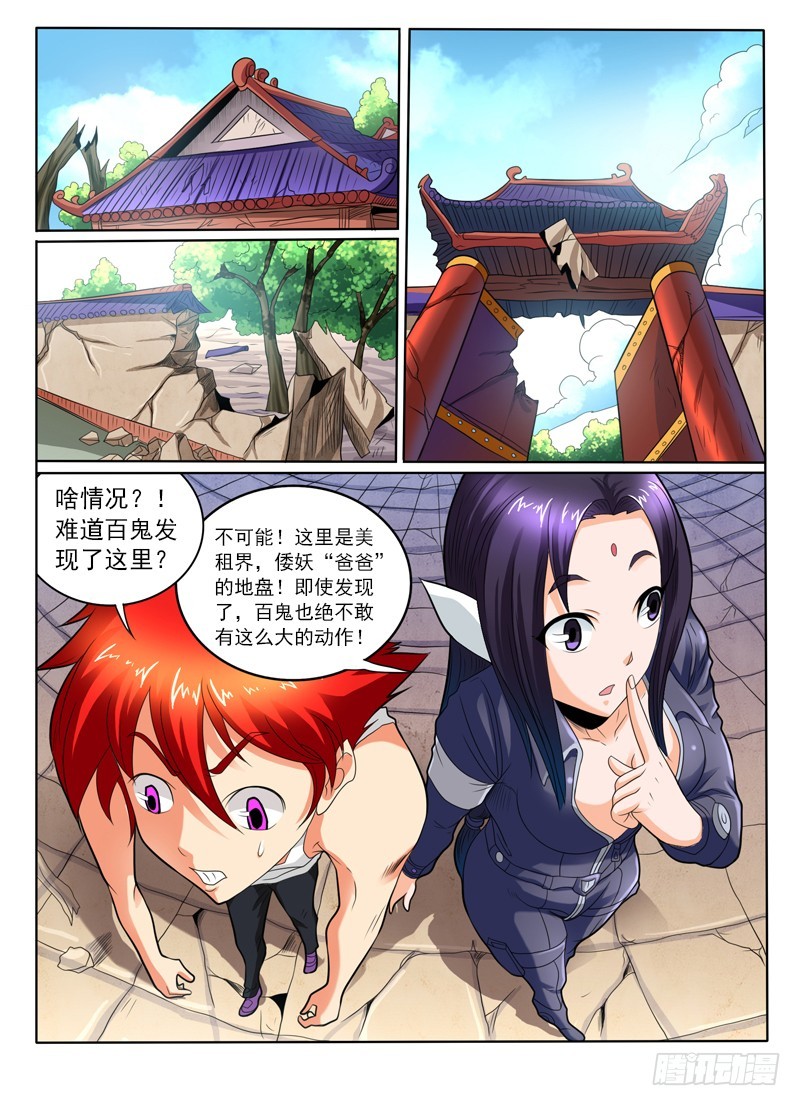 《神仙老大王小明》97 什么他妈的叫惊喜 第10页