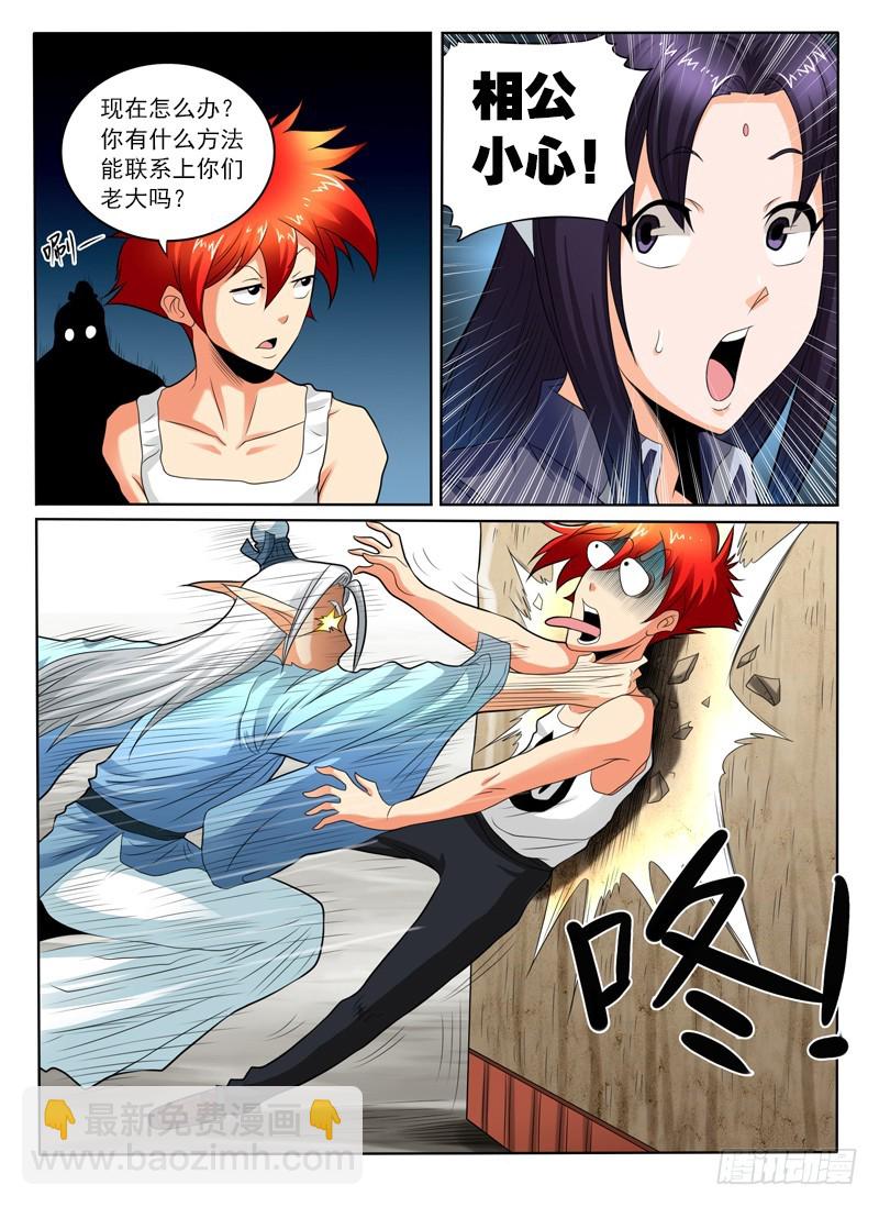 《神仙老大王小明》97 什么他妈的叫惊喜 第11页