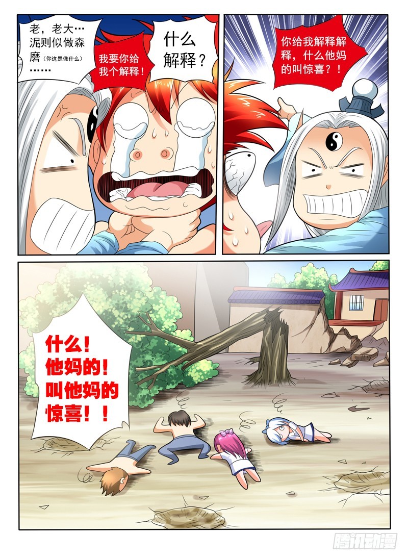 《神仙老大王小明》97 什么他妈的叫惊喜 第12页