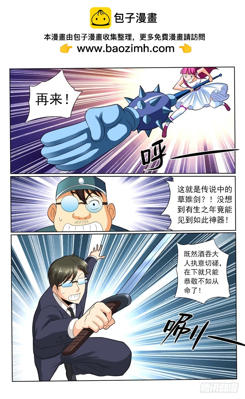 《神仙老大王小明》97 什么他妈的叫惊喜 第2页