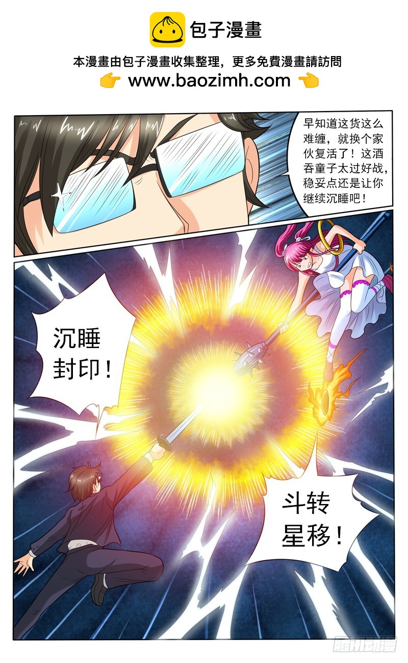 《神仙老大王小明》97 什么他妈的叫惊喜 第3页