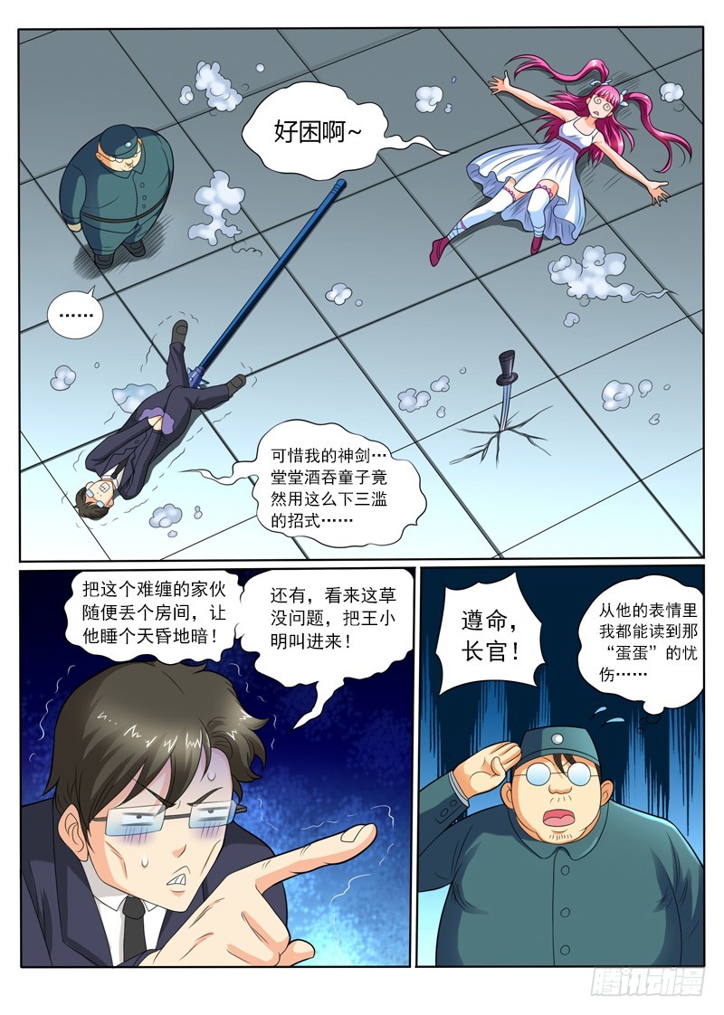 《神仙老大王小明》97 什么他妈的叫惊喜 第4页