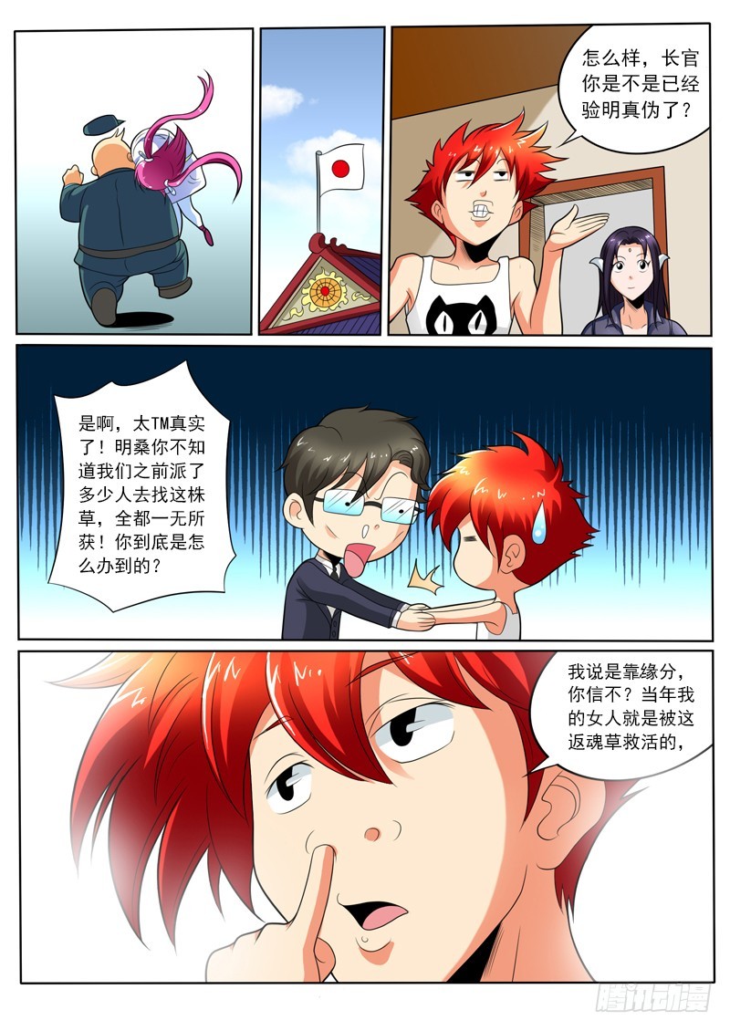《神仙老大王小明》97 什么他妈的叫惊喜 第5页