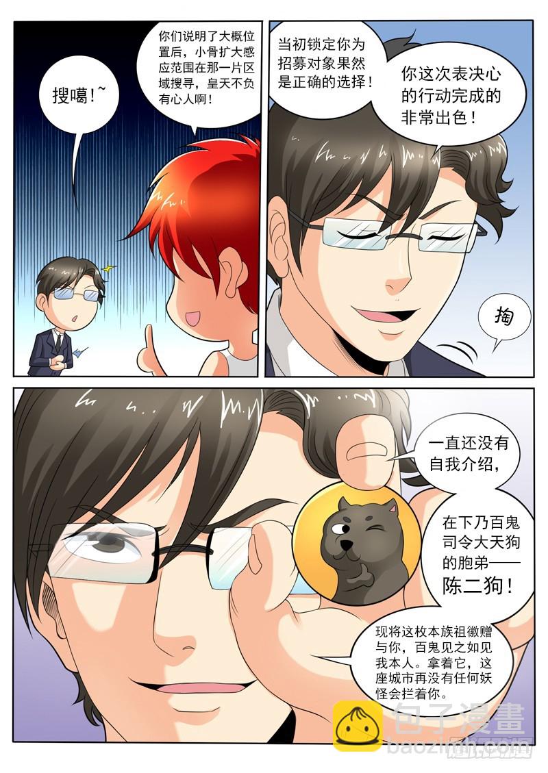 《神仙老大王小明》97 什么他妈的叫惊喜 第6页