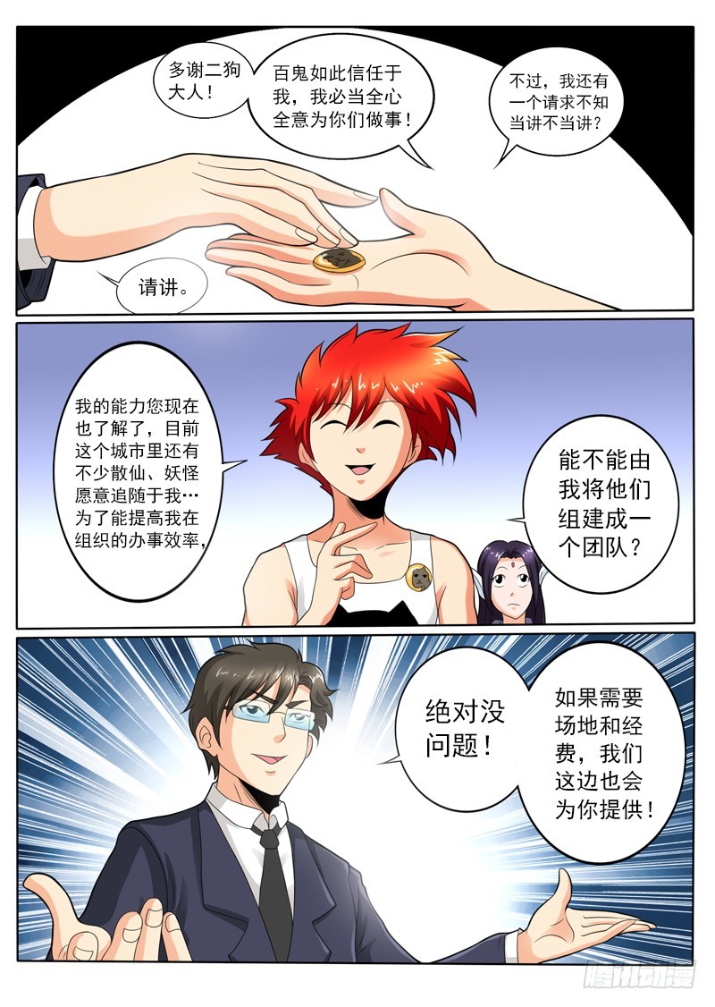 《神仙老大王小明》97 什么他妈的叫惊喜 第7页