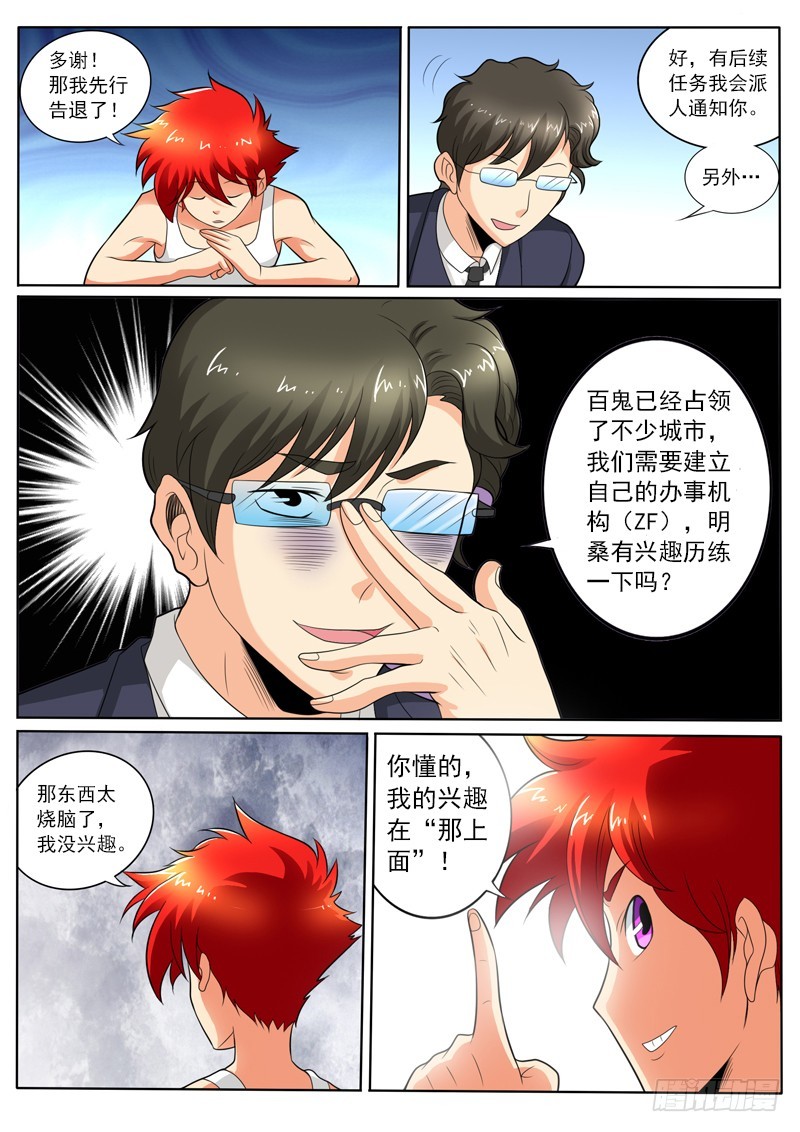 《神仙老大王小明》97 什么他妈的叫惊喜 第8页