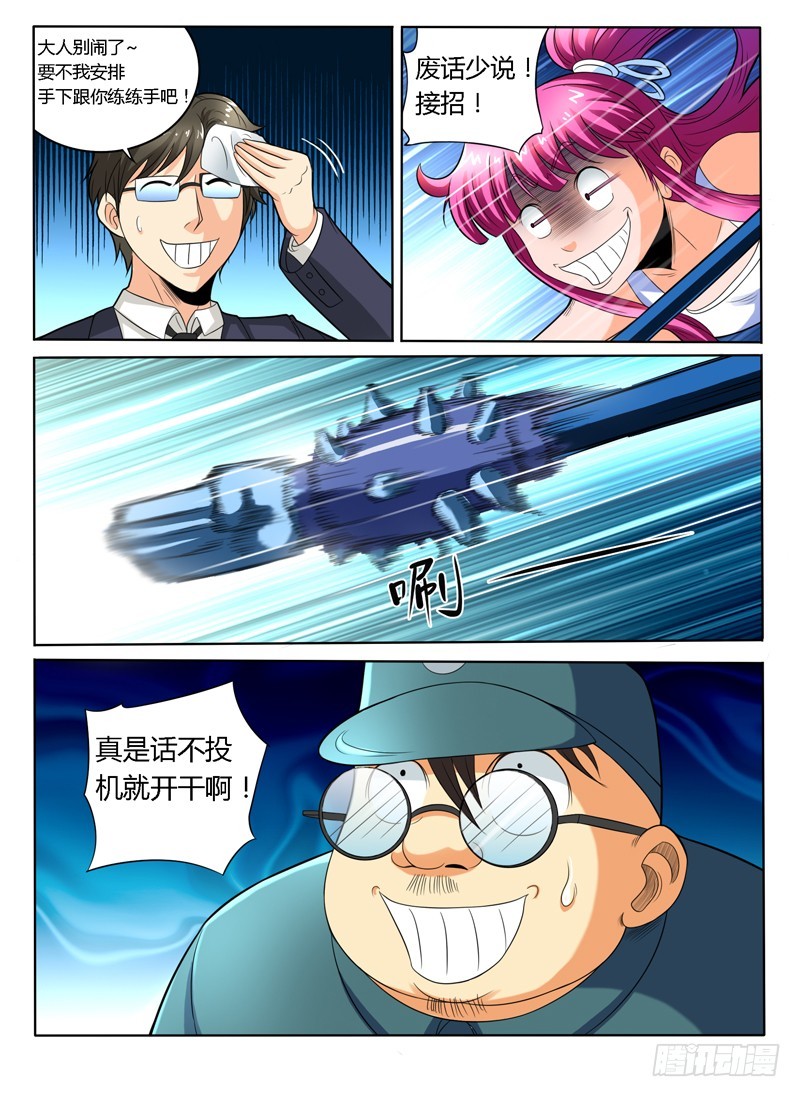 《神仙老大王小明》96 三太子哪咤 第10页