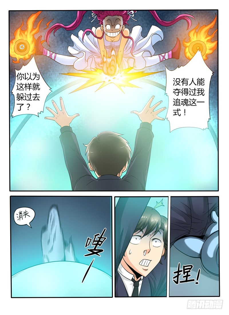 《神仙老大王小明》96 三太子哪咤 第11页