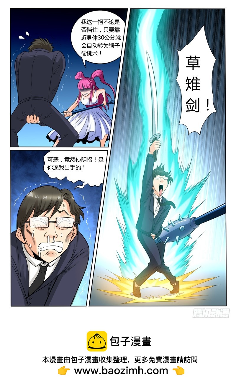 《神仙老大王小明》96 三太子哪咤 第12页