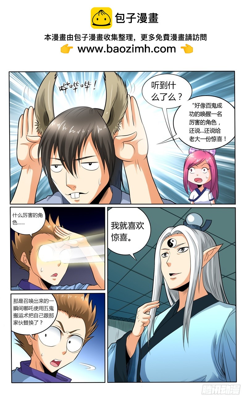 《神仙老大王小明》96 三太子哪咤 第2页