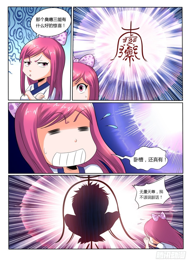 《神仙老大王小明》96 三太子哪咤 第3页