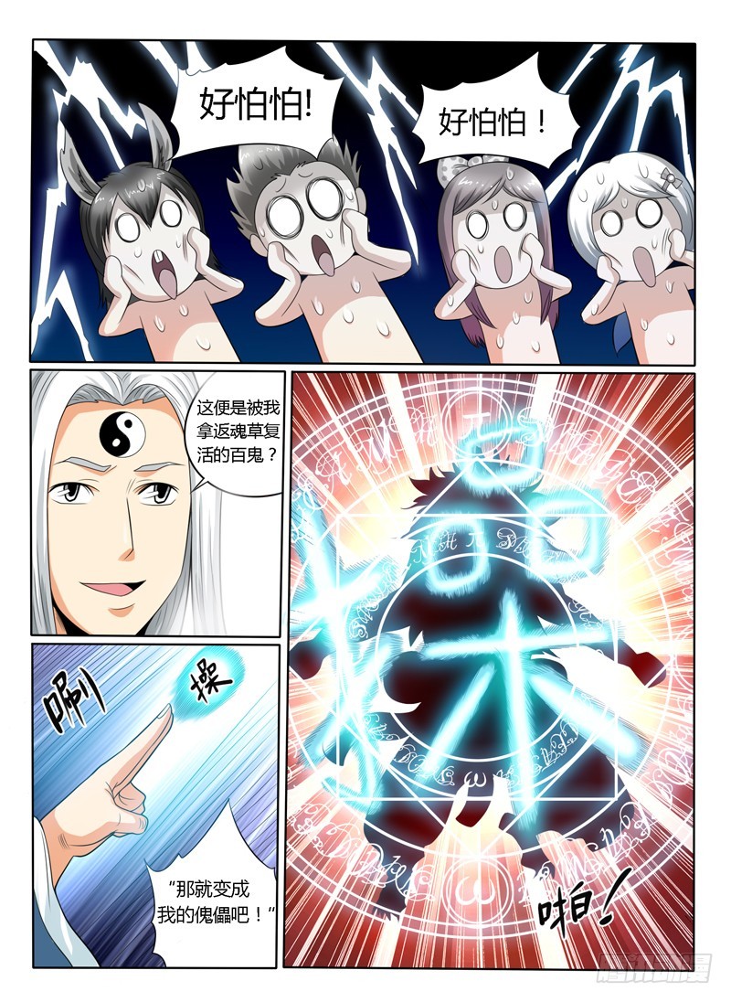 《神仙老大王小明》96 三太子哪咤 第5页