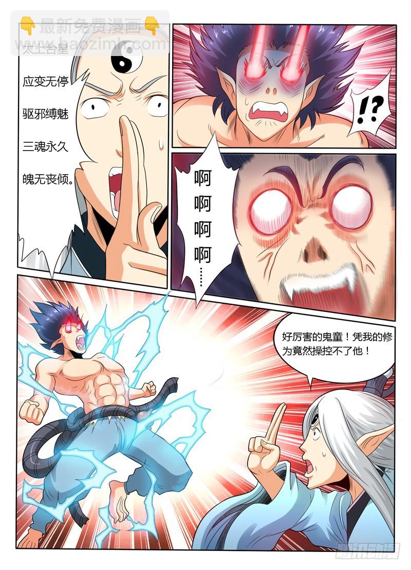 《神仙老大王小明》96 三太子哪咤 第6页