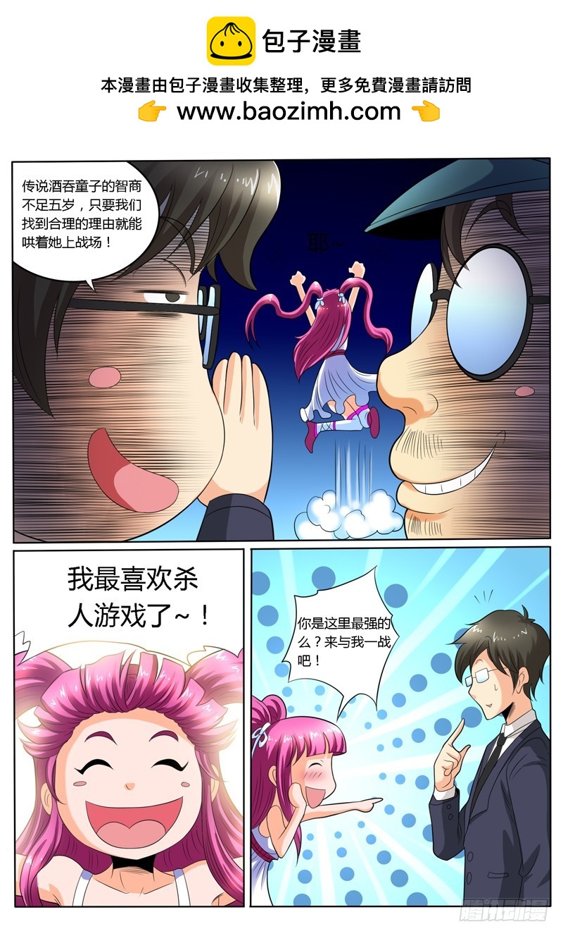 《神仙老大王小明》96 三太子哪咤 第8页