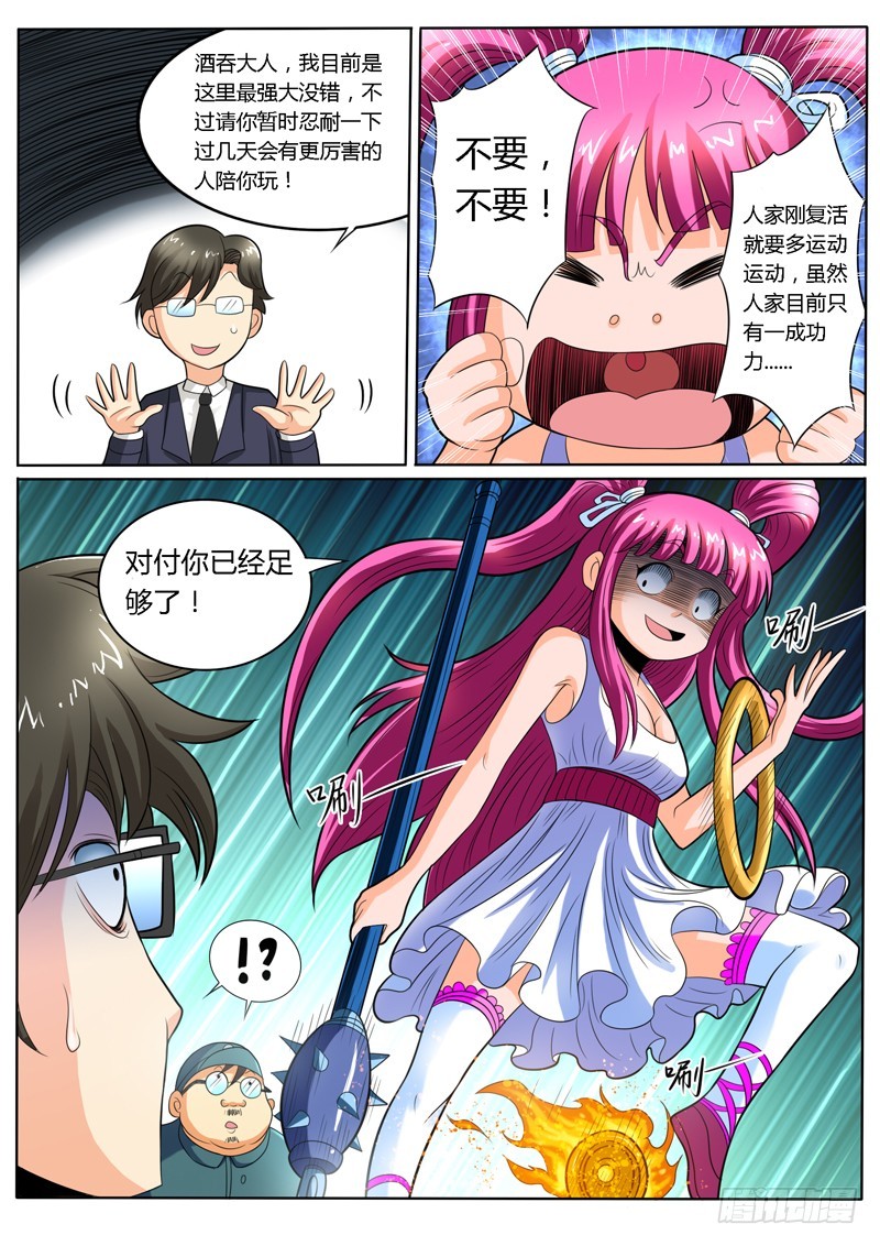 《神仙老大王小明》96 三太子哪咤 第9页