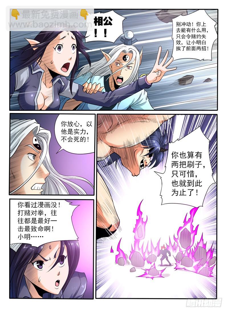 《神仙老大王小明》98 赌约 第11页