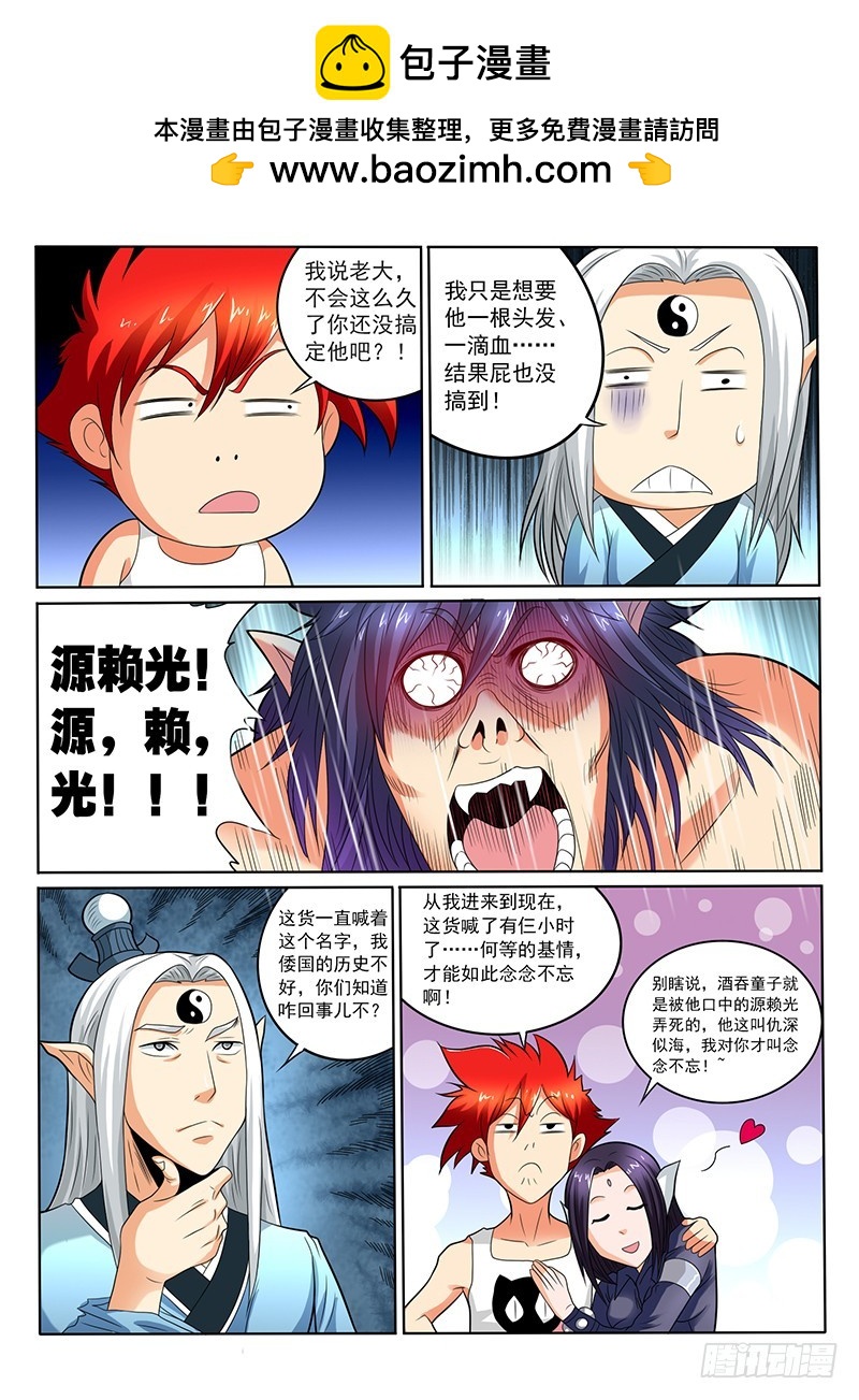 《神仙老大王小明》98 赌约 第2页