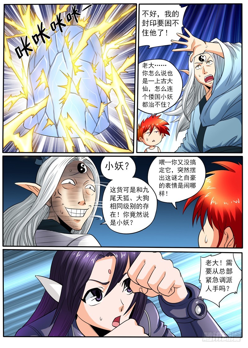 《神仙老大王小明》98 赌约 第3页