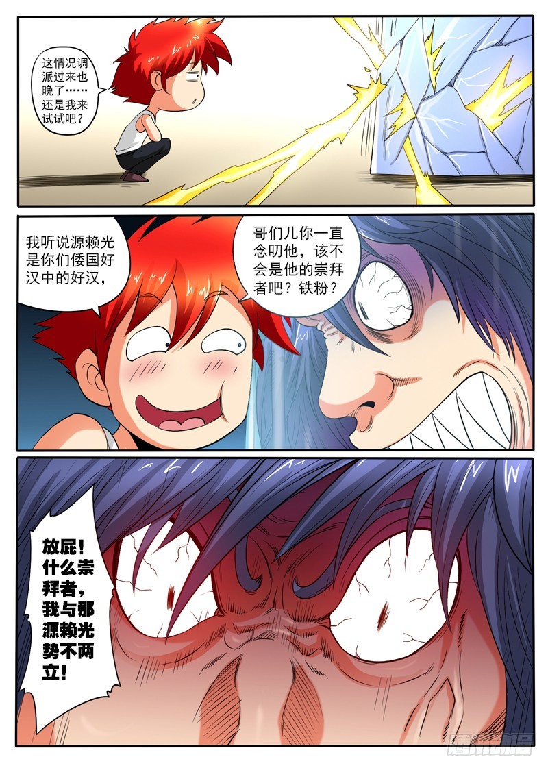《神仙老大王小明》98 赌约 第4页