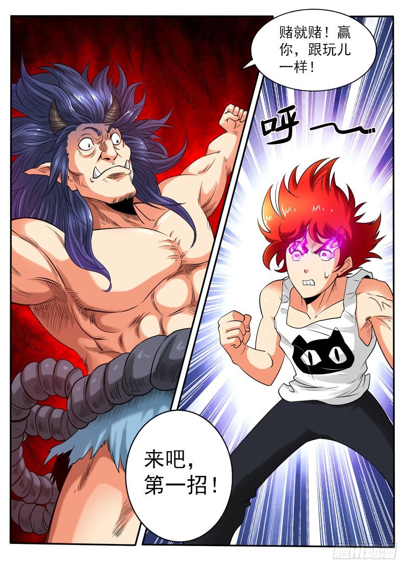 《神仙老大王小明》98 赌约 第7页
