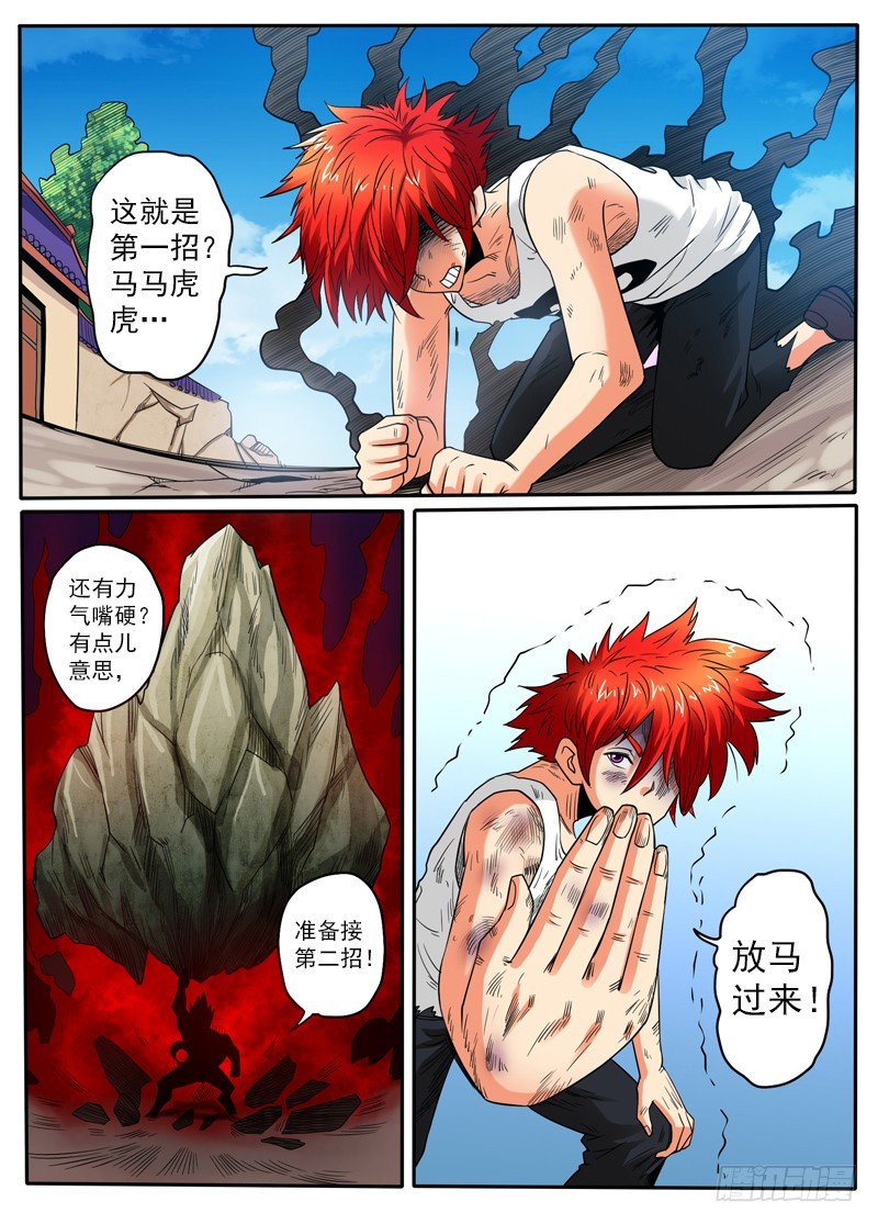 《神仙老大王小明》98 赌约 第9页