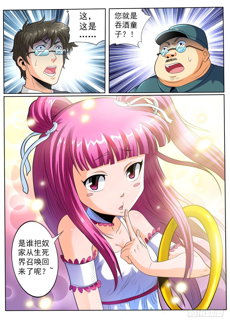 《神仙老大王小明》95 酒吞童子 第10页