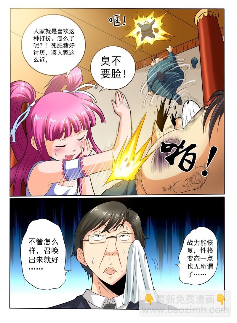 《神仙老大王小明》95 酒吞童子 第12页