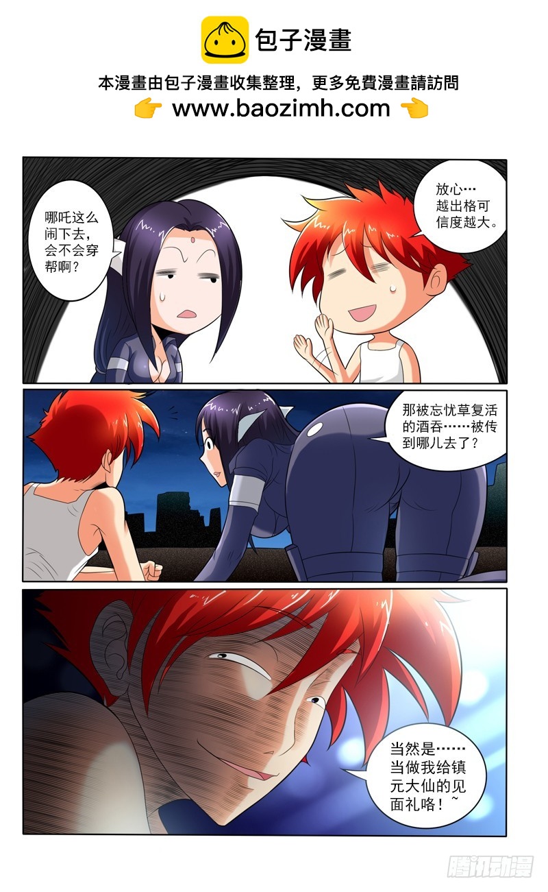 《神仙老大王小明》95 酒吞童子 第13页