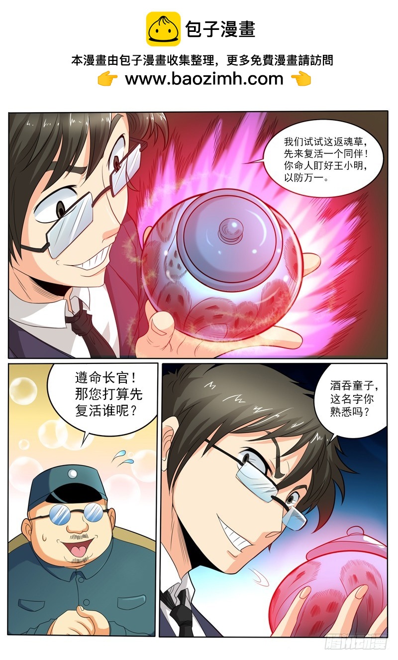 《神仙老大王小明》95 酒吞童子 第2页