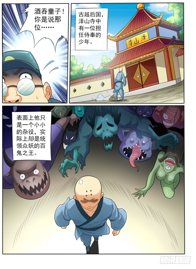 《神仙老大王小明》95 酒吞童子 第3页