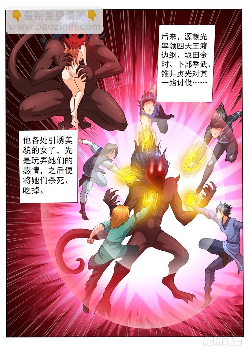 《神仙老大王小明》95 酒吞童子 第5页