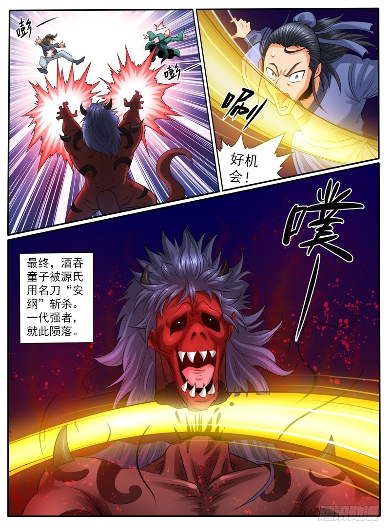 《神仙老大王小明》95 酒吞童子 第6页